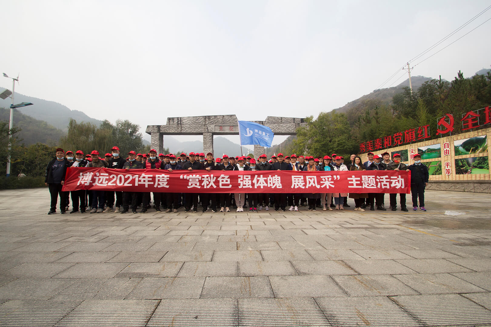 “2021年度“賞秋光、強(qiáng)體魄、展風(fēng)采” 主題活動(dòng)