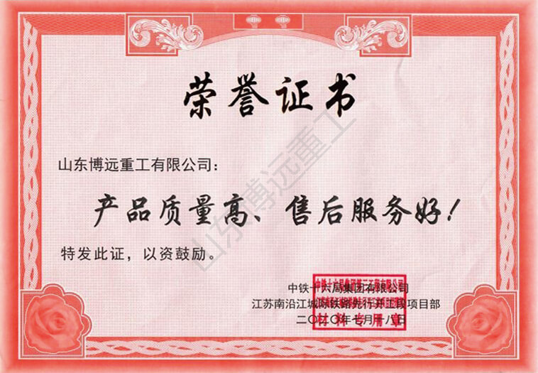 中鐵十六局南沿江城際鐵路項(xiàng)目榮譽(yù)證書