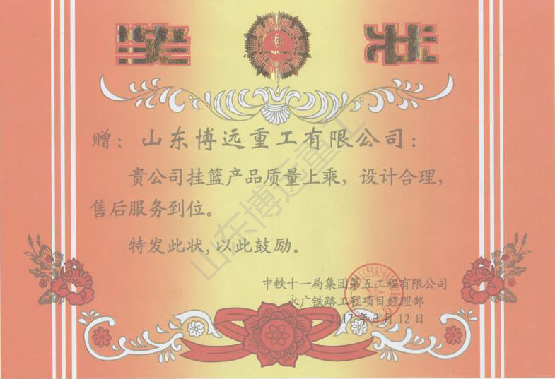 中鐵十一局集團(tuán)第五工程有限公司永廣鐵路工程項(xiàng)目經(jīng)理部