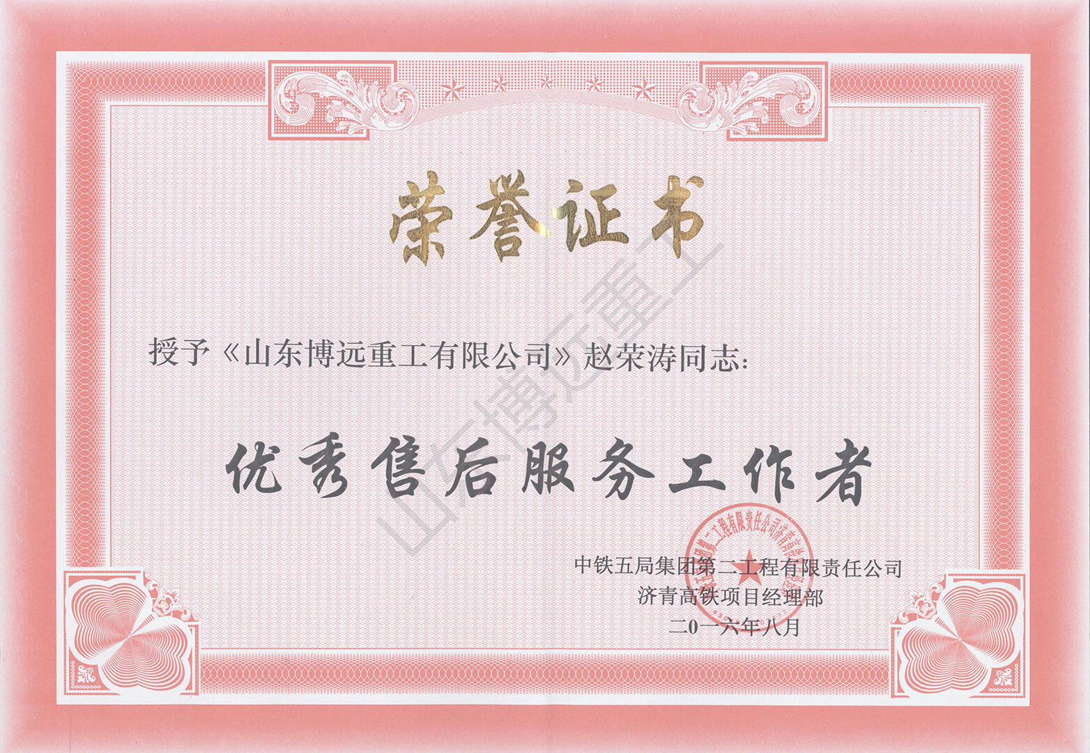 中鐵五局集團(tuán)第二工程有限公司濟(jì)青高鐵項(xiàng)目部