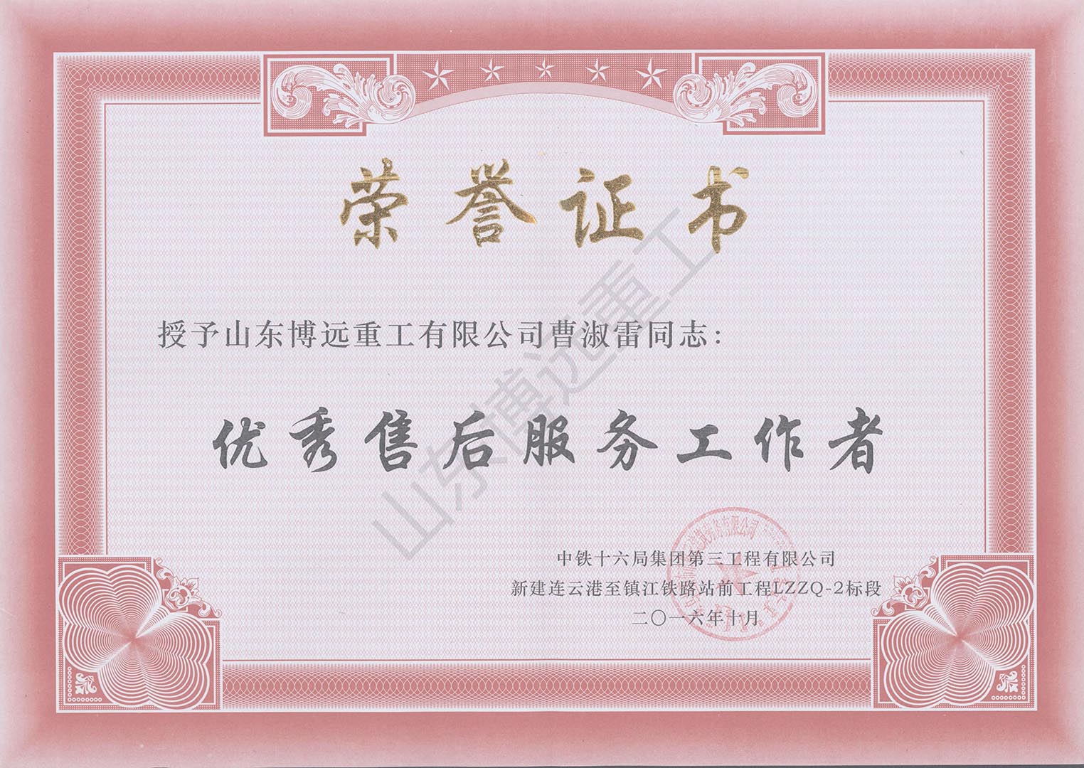中鐵十六局集團(tuán)第三工程有限公司新建連云港至鎮(zhèn)江鐵路站前工程LZZQ-2標(biāo)段