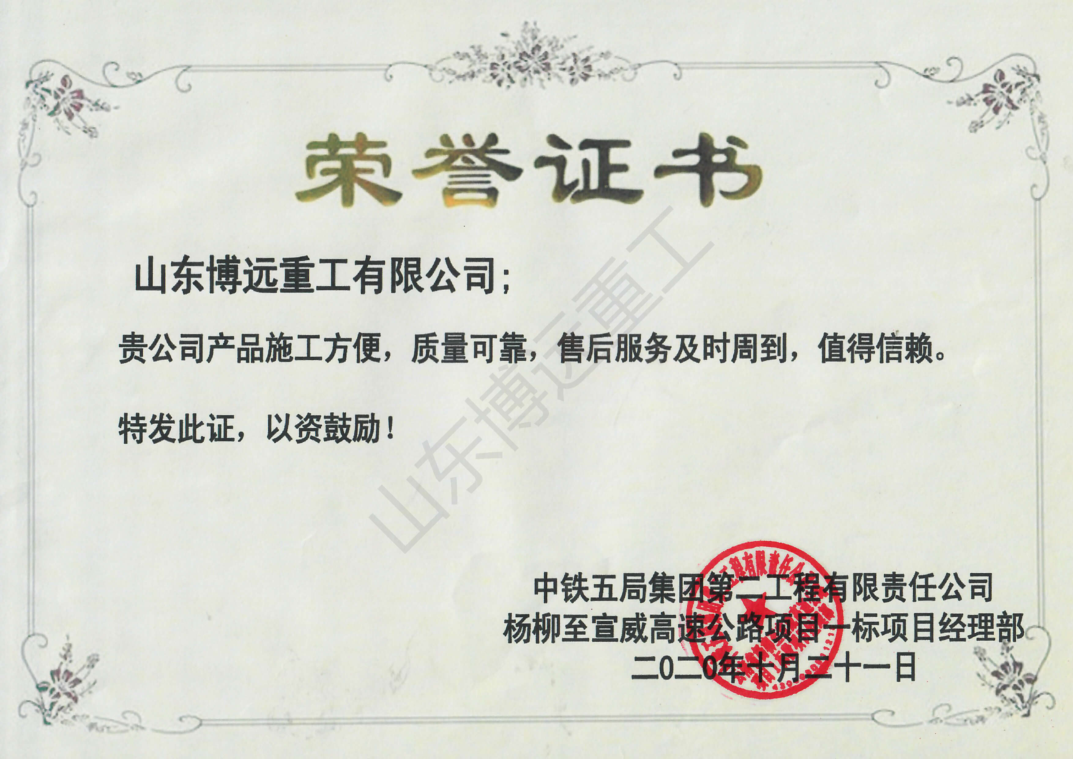中鐵五局二公司楊柳至宣威高速公路一標(biāo)項(xiàng)目榮譽(yù)證書