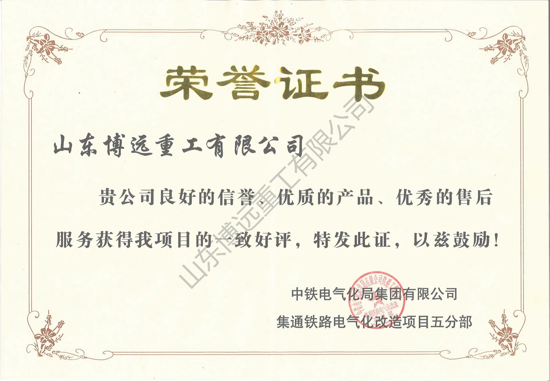 中鐵電氣化局集通鐵路電氣化改造項(xiàng)目五分部